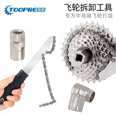 TOOPRE Tuopi Mountaineering Bike Flywheel Installation and Removal Tool Spirting Card Flying Socket Wrench