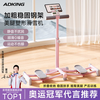 Ski Machine Slimming Leg Device for Women, Postpartum Pelvic Floor Muscle Trainer, Home Fitness Leg Clamp, Leg Muscle Training, Beautiful Leg Machine