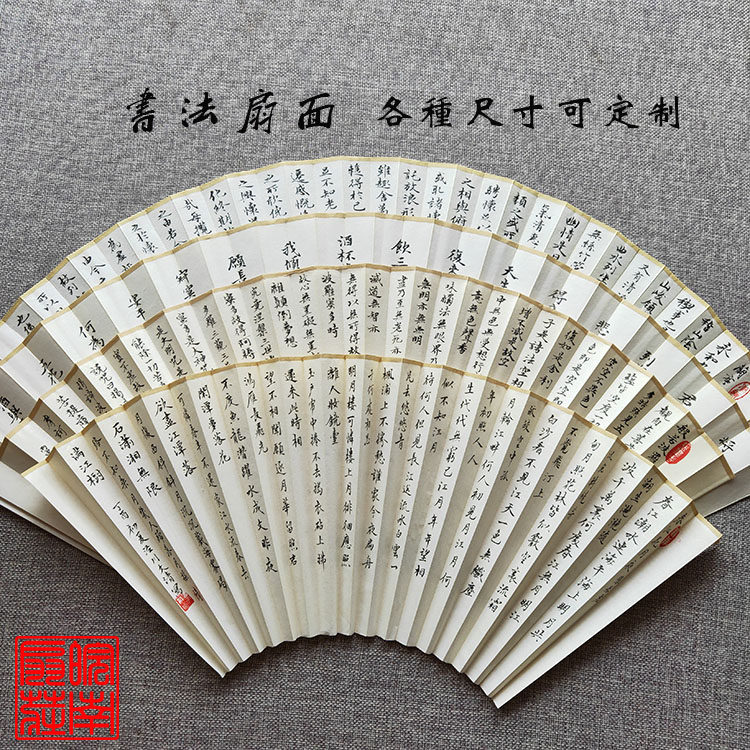 Handwritten calligraphy fan Heart Sutra Lanting sequence Spring River Flower night Moon will enter the wine 7-10 inches Various sizes can be customized