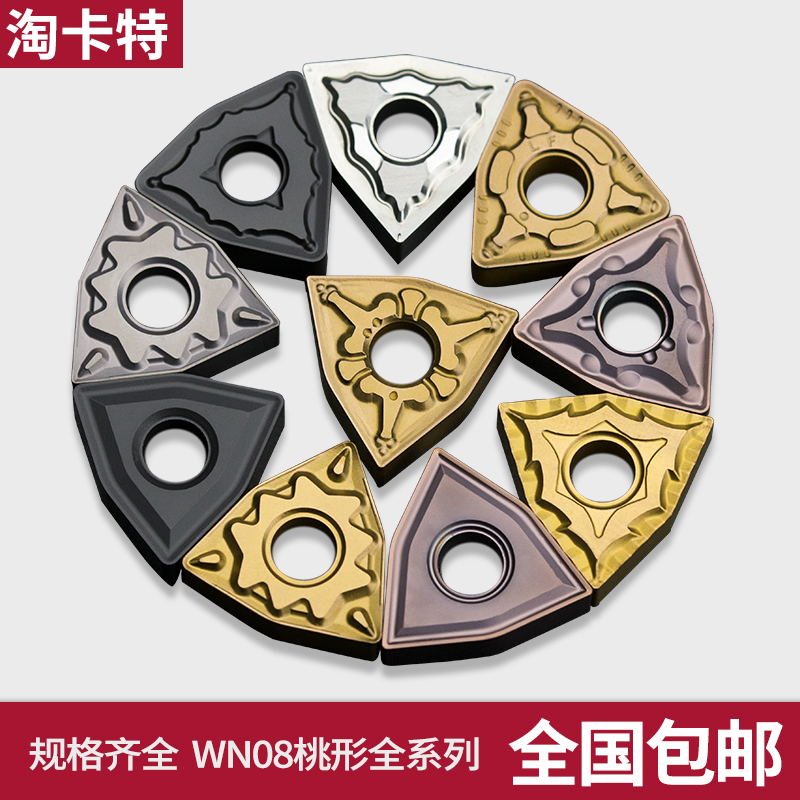 CNC blade wnmg080408 outer round peach car blade stainless steel aluminum lathe hard alloy round blade