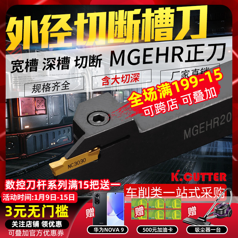 CNC cutting tool bar cutting slot lathe tool lengthy cutting tool turning tool lever mgehr2525 cutter