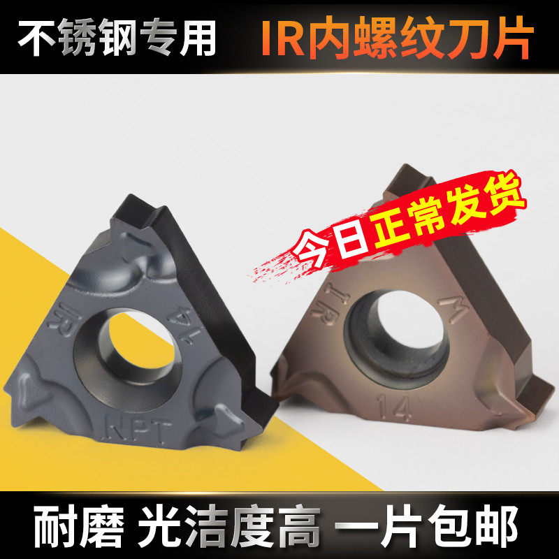 Numerical control blade stainless steel special threaded knife 11 16IR AG60 2 0 14W KT930 internal thread blade