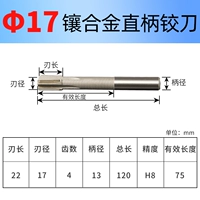 Прямая ручка φ17 мм (H8)