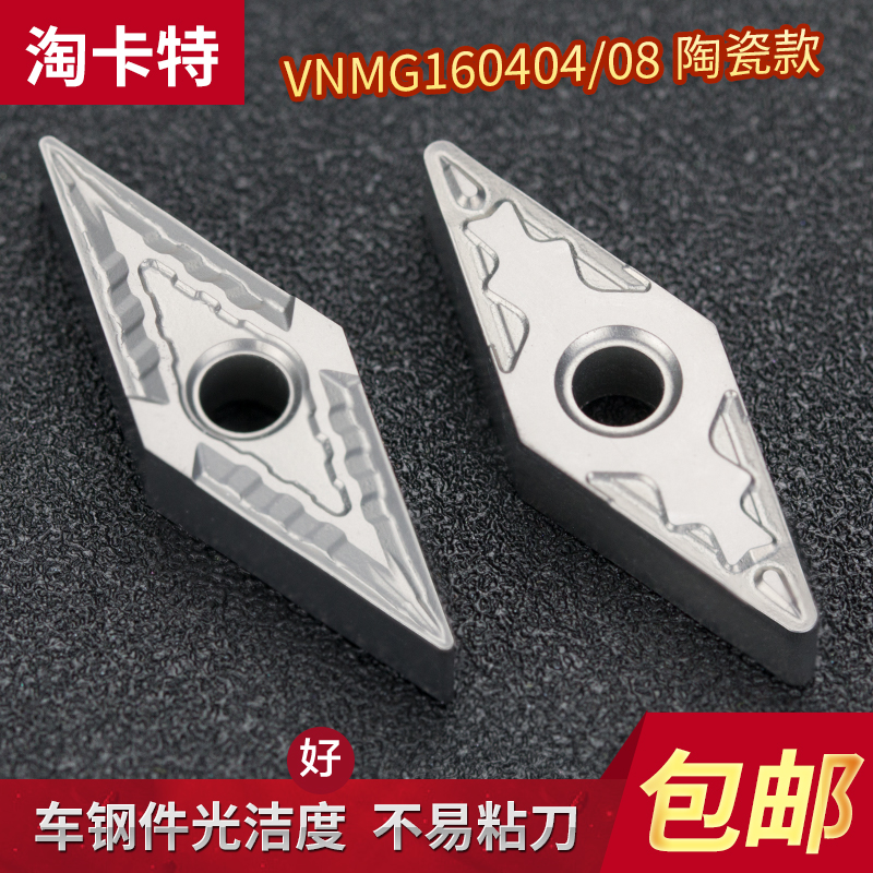 CNC ceramic blade VNMG160404 ARE TN60 diamond blade CNC cutter inner hole inner hole