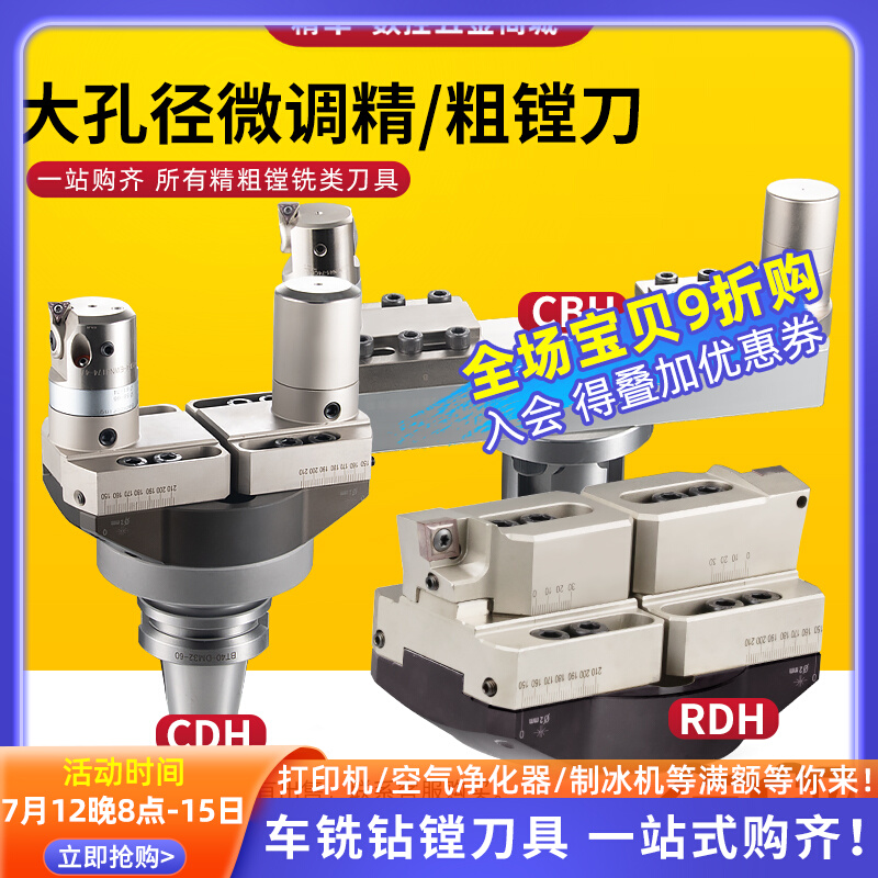 Fine-tuning fine-tuning fine boring knife bridge CBH adjustable bt40 bt50 large-aperture double-edged rough boring knife outer round boring handle