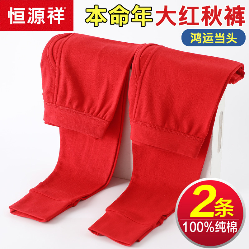Hengyuanxiang Benming year sanitary pants men's cotton big red tiger teen junior high school students single cotton wool pants winter
