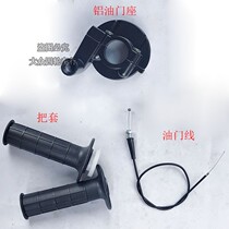 110CC ATV off-road motorcycle accessories handle all aluminum throttle seat large twist modified Bozoll CQR handle