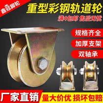 Thickened color steel track wheel V-shaped U-shaped groove wheel Sliding door pulley Angle iron pulley Bearing Heavy groove wheel Sliding door wheel