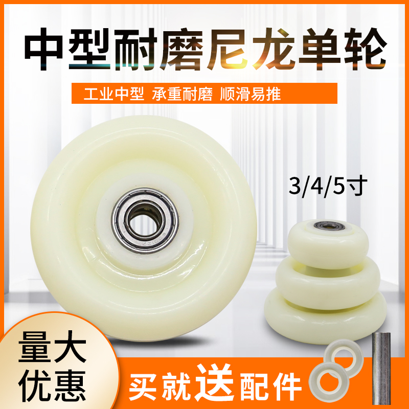 3 inch single wheel 4 inch white nylon wheel 5 inch 6 inch wheel rack equipment wheel industrial plastic massive wheel caster