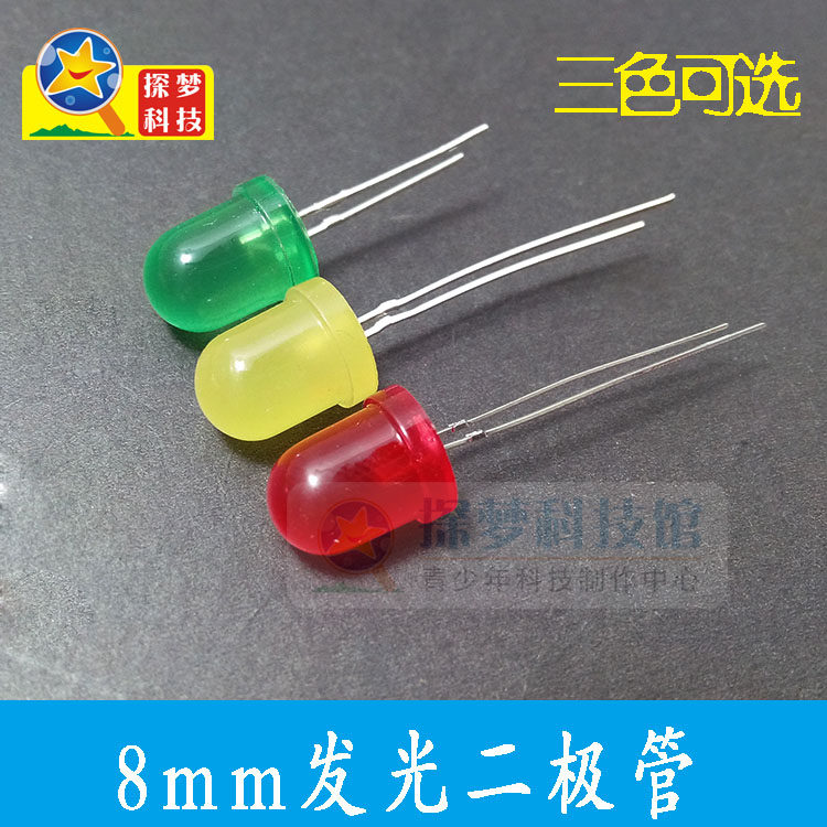 8mm LEDLED light yellow green red three-color optional small toy tech assembly model making material