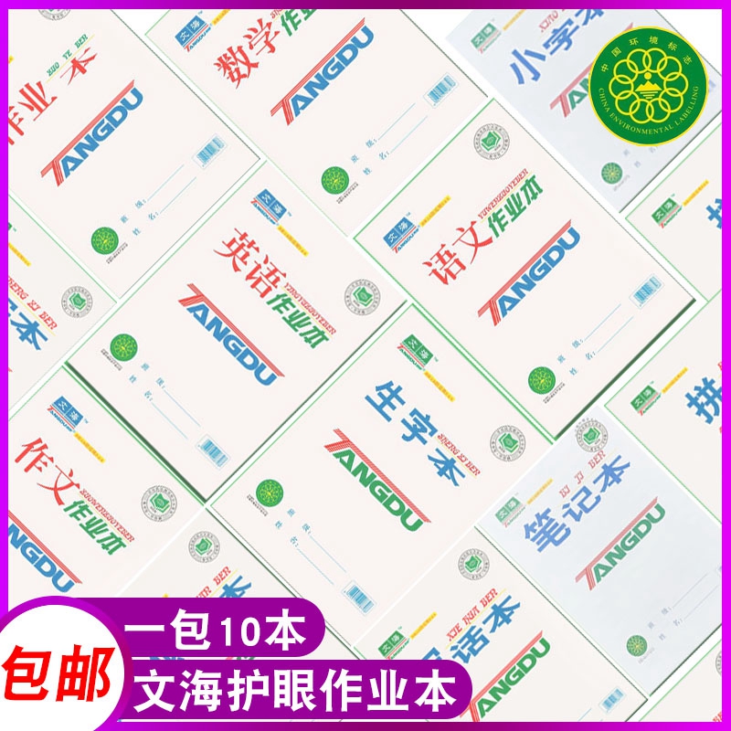 Tang all Wen Hai homework This primary school student eye care letdown with low count pinyin English Write a big Ben Notebook Notes Exercise Book