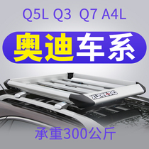 Roof luggage frame basket for Audi Q5LQ3Q7 A4LA6L travel version roof rack car car luggage rack