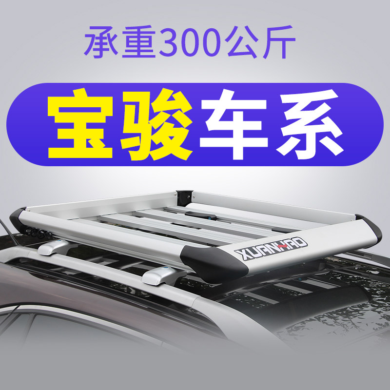 Roof luggage frame applicable Bao Jun 510 Bao Jun 730 Bao Jun 310W Bao Jun 360530 Car luggage rack