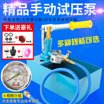 Pressure pump manual pressure test pump ppr water pipe pressure test pressure pump floor heating leak detection instrument