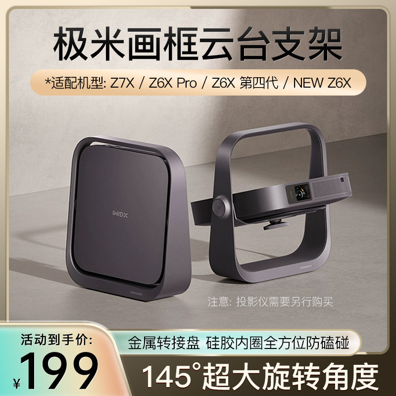 Extreme rice frame holder holder z7x projector applicable 145 degrees rotation z6x pro when bay D5XPro projection-Taobao