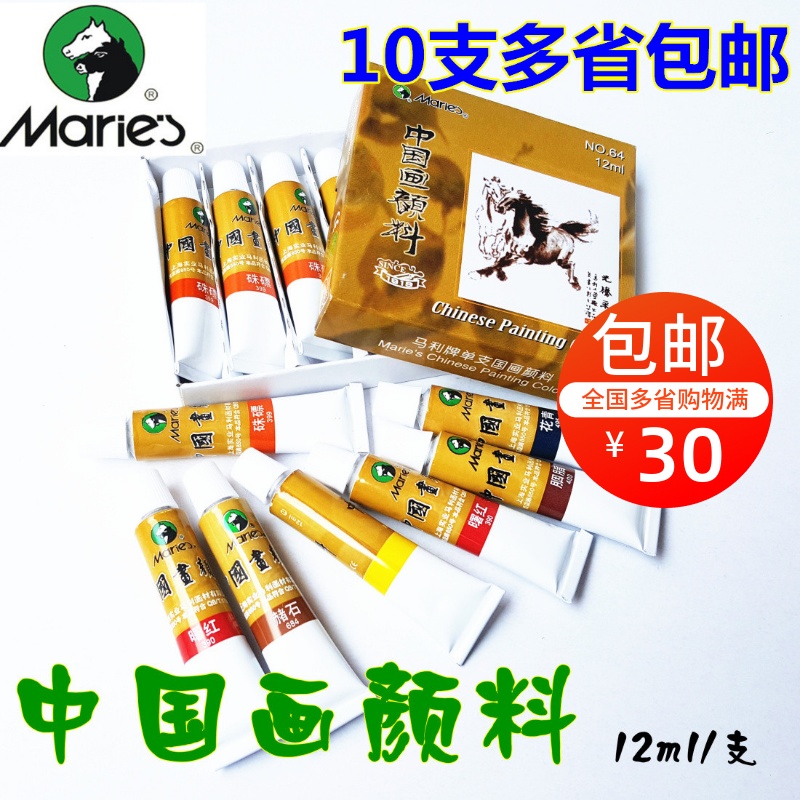 Malli Card 64 National Painting Pigment 12ml Support for Chinese Painting Painting Painting Paint Dye National Painting Pigments