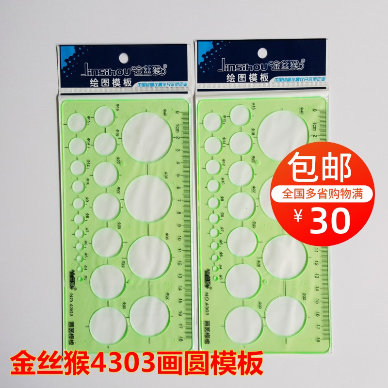 Golden Silk Monkey 4303 Drawing Template Ruler Plastic Ruler Painting Round Formwork Elementary School Students Painting Supplies Irregular