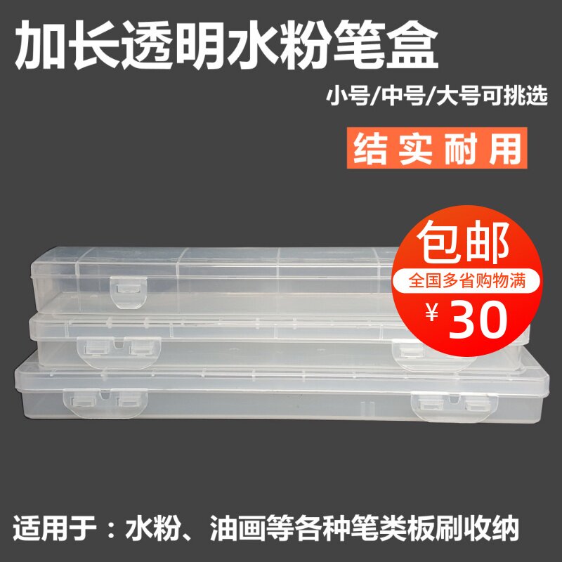 Transparent Water Powder pen case Water colour pen case Oil painting pen Box Brush Box paintbrush containing box Large middle and small number 