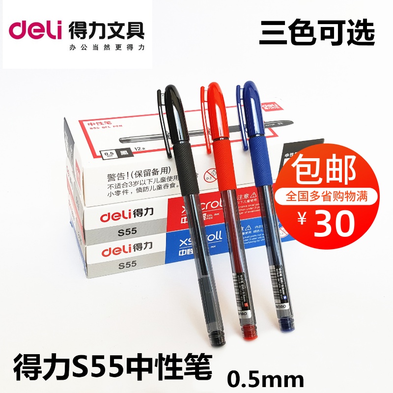 Powerful s55 neutral pen soft glue handshake water pen black red blue water pen carbon pen signature pen test pen 0 5mm