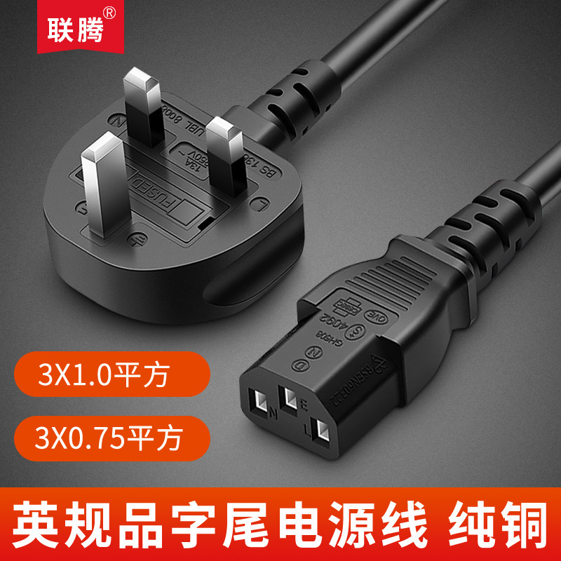 Yinggui Ying Gauge Power Cord BS Pure Copper Certified Character Tail Three Holes Hong Kong Power Cord Desktop Electric Cooker Line