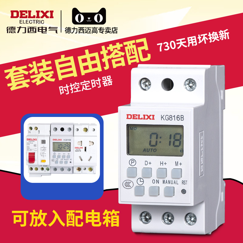 Delixi time controller microcomputer guide - track - timer 220v power supply automatic power outage