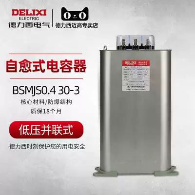 Delixi self-healing low voltage shunt capacitor BSMJS0 45 30-3 reactive power compensation power capacitor 450v