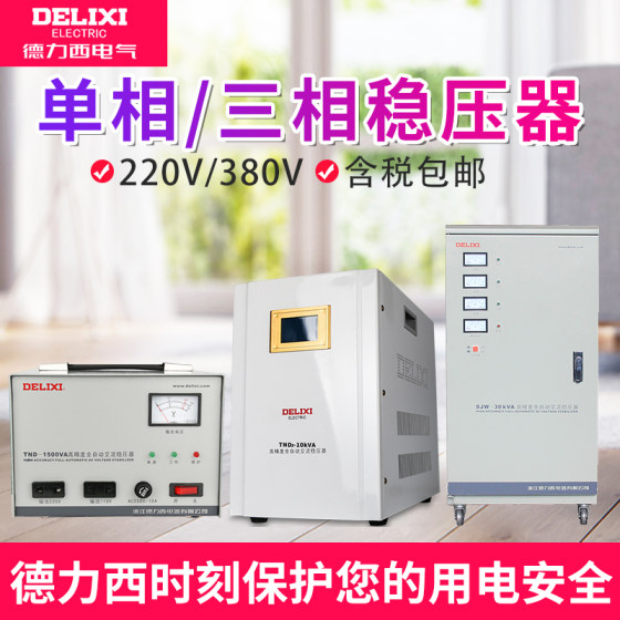 Delixi 전압 조정기 10000w 가정용 에어컨 단상 전원 공급 장치 220v 고전력 완전 자동 전압 조정기 10kw