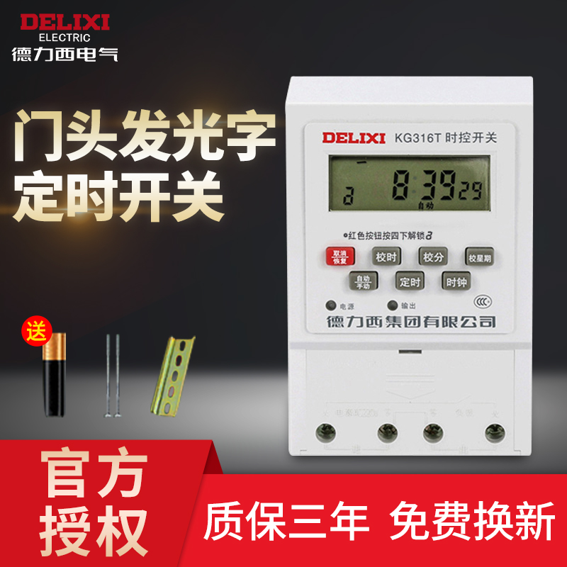 Delixi street lamp time control switch controller 220V billboard door headlight plaque door hair light word timer
