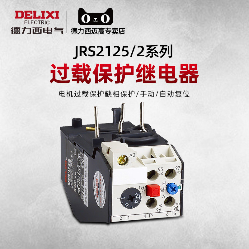 Delixi Relay Heat overload protection relay JRS2-12 5 Z adapted CJX1 protection 220V