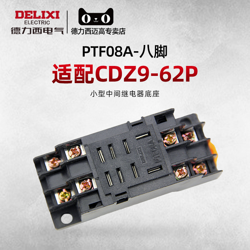 Delixi small intermediate relay base PTF08A eight feet JQX-13F 2Z LY2