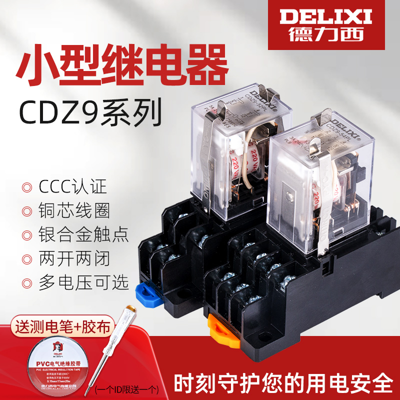 Delixi intermediate relay 220v AC 12v small electromagnetic DC switch 24v 8 feet 14 feet 380V base