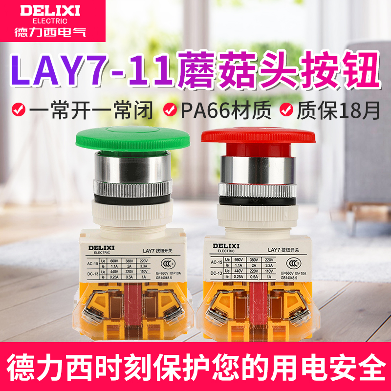 Dresy emergency stop button LAY7-11ZS 22mm self-lock mushroom head self-lock self-reset button switch