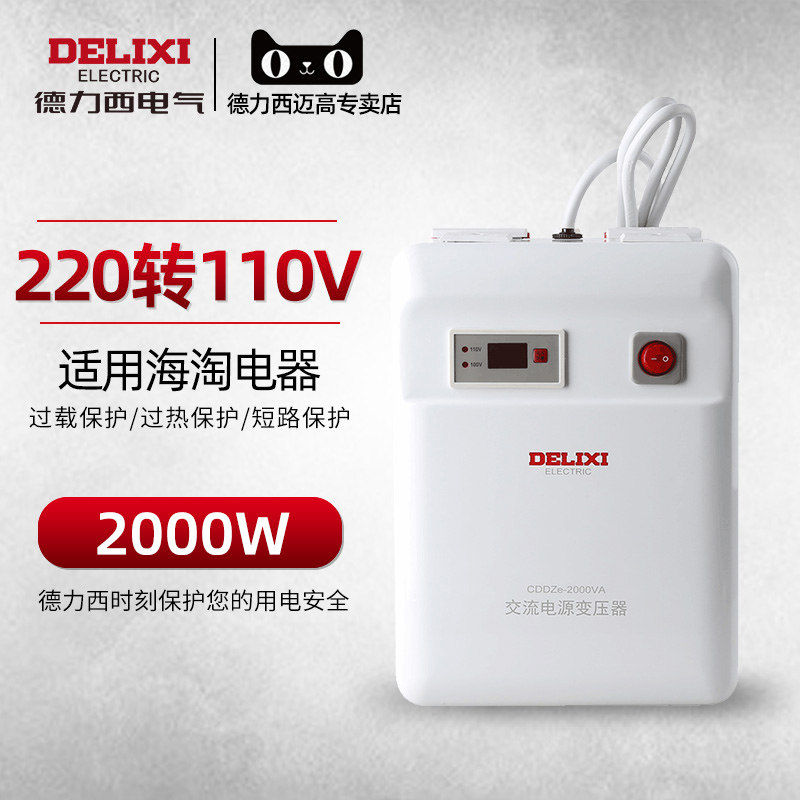 Delixi transformer 220v to 110v100 to the United States Japan rice cooker electrical voltage converter 2000w
