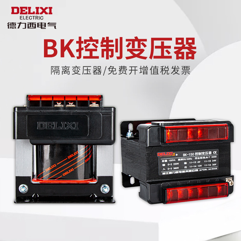 Delixi BK50w Compact Control Transformer 380V 220V to 24V 12V 110v 36V Custom Isolation