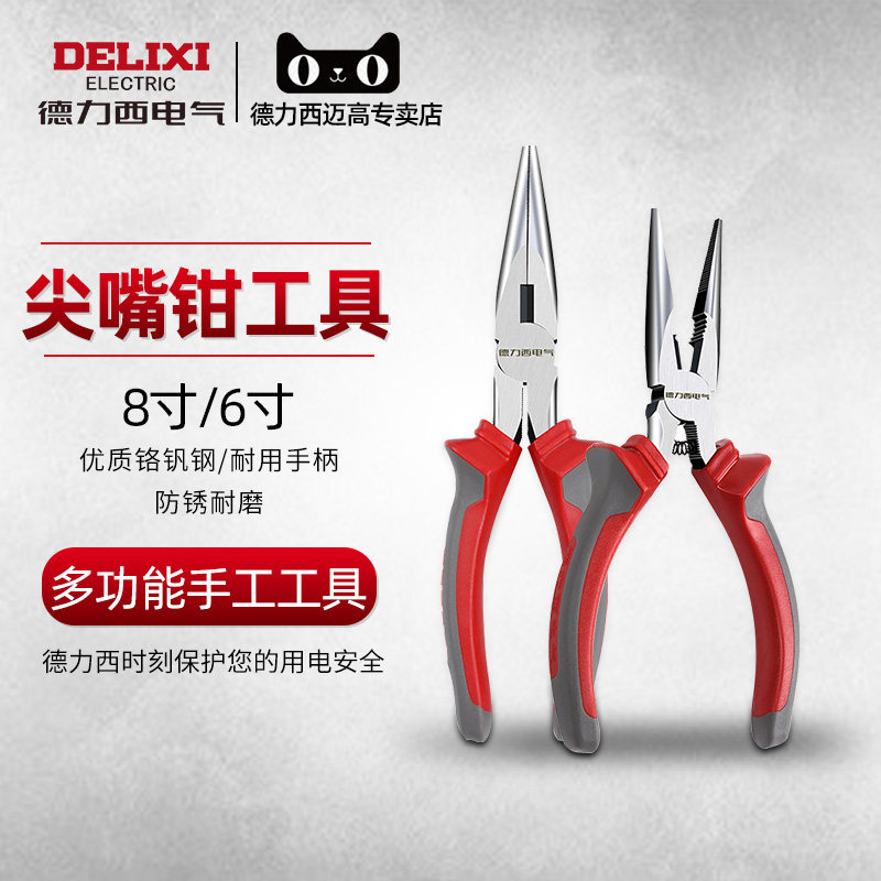 Delixi tip pliers 6 inch 8 inch tip pliers tip pliers multi-function hand tools Electrical tip pliers