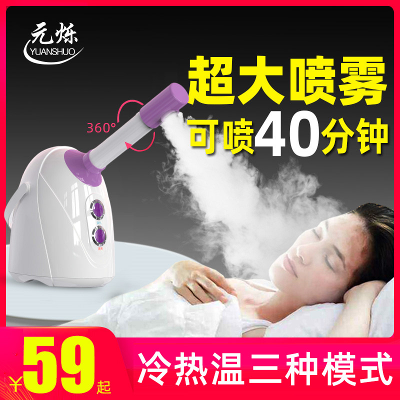 Steaming Face moisturizing hot and cold double jets sprayer Cosmetic Face Home Hot Spray Steamer open pores Non-detoxifier