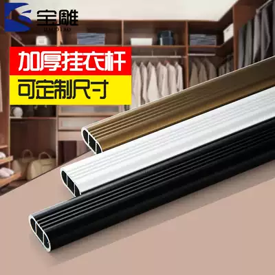 Treasure carving wardrobe hanger Rod hanger Rod support clothes rod wardrobe inner flat crossbar aluminum alloy clothing rod hardware accessories