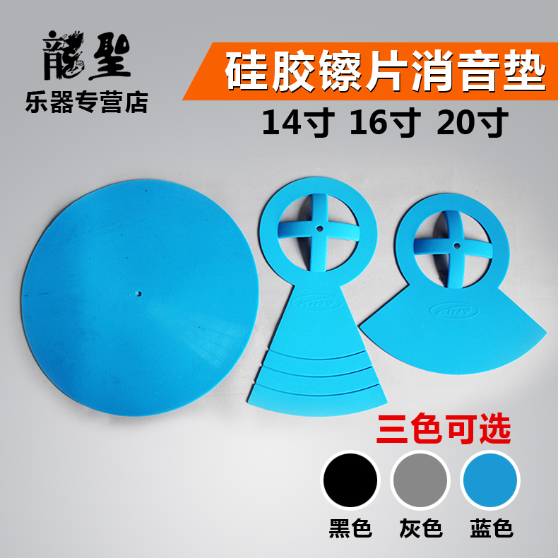 Single sheet pure silicone silencer mat step hi-hat mute pad hanging cymbal dumb drum pad ding ding ding cymbals rack drum jazz drum silencer pad