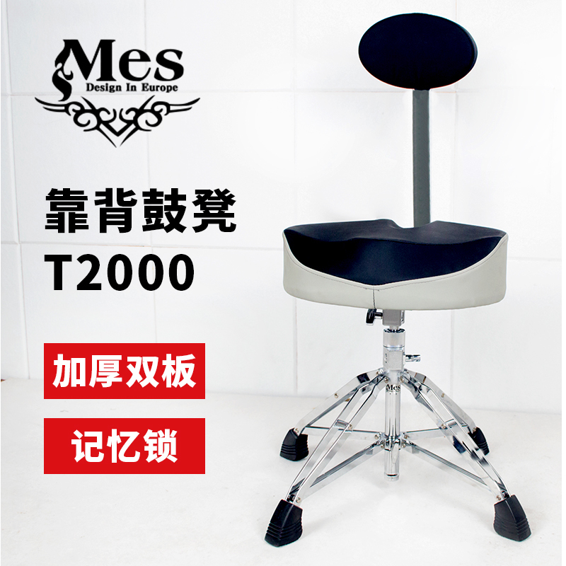 MES Mais Drum Stool Racks Subdrum Max T2000 can lift backrest plus coarse thickened jazz drum electronic drum stool