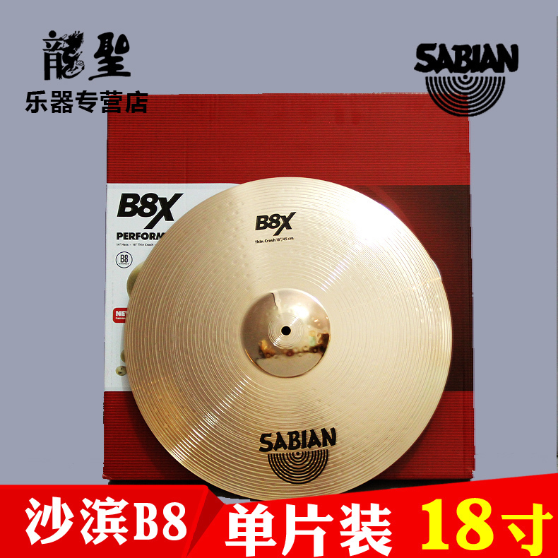 Sabine b8X 18 inch single bronze hi-hat New packaging Sabine b8x drum set Jazz drum imported hi-hat