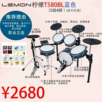 Blue T580BL Full -Network Electronic Drum 5 Drum 4 镲 Бесплатный набор подарочных пакетов