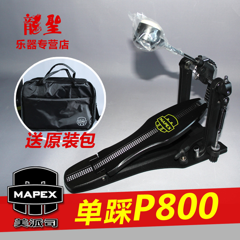 MAPEX Meipes single - stepped on hammer heads arsenal special pedal drum - hammer - stepping on bottom pedal pedal p800