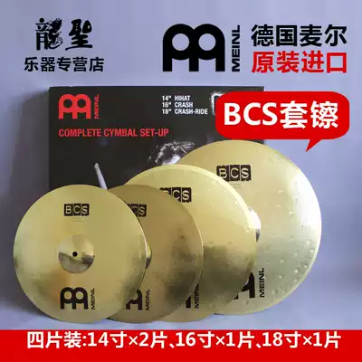Send protection ring Maier bcs four-piece set of cymbal MEINL German imported drum set Brass