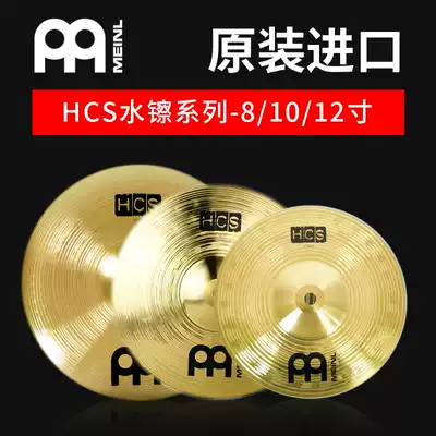 Germany MEINL MEINL HCS 8 inch 10 inch drum set Water hi-hat Splash water hi-hat Hi-hat Hanging hi-hat