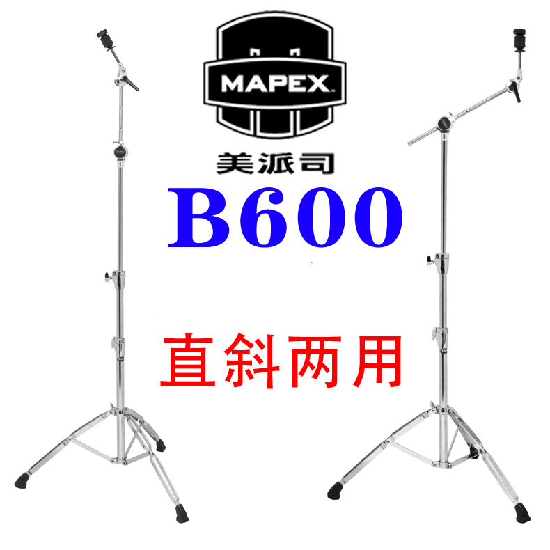 2013 new beauty paise MAPEX B600 straight and inclined double-purpose suspension-and-cymbal rack diagonal rod