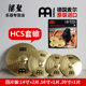 마이어 hcs 심벌즈 4피스 MEINL 세트 수입 황동 드럼 심벌즈 4피스 14인치 16인치 20