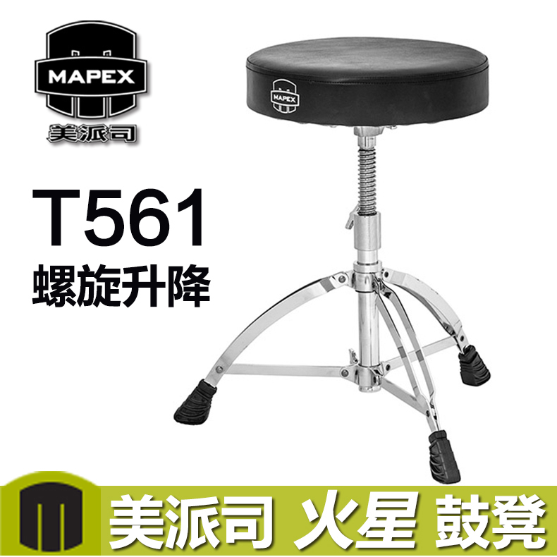 MAPEX Meipai T550A drum drum stool T550 upgraded to T561 drum chair