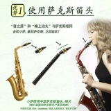 Портативный саксофонный мини -мини -кларнет флейта.