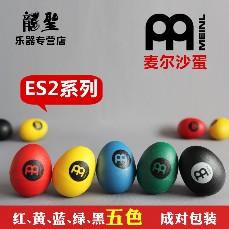 Two one-on-one plastic sand eggs Percussion instruments Professional Myer meinl rhythm sand eggs Full plastic sand balls Sand Hammers