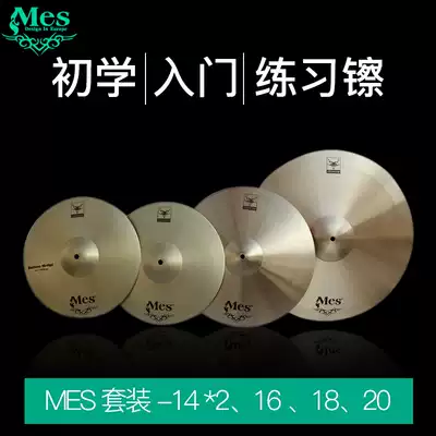 Drum set Jazz drum Hi-hat MES set hi-hat MES alloy 4-piece hi-hat 14 inch 16 inch 18 inch 20 inch